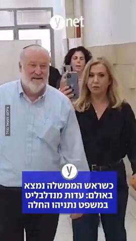 כשראש הממשלה נמצא באולם: עדות מנדלבליט במשפט נתניהו החלה