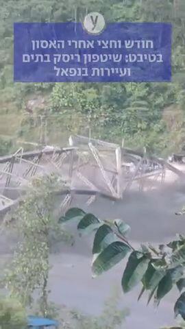 עוד אסון מתועד בנפאל: שיטפון ריסק בתים ועיירות. סוף לחיפושים אחר 5,000 נעדרים