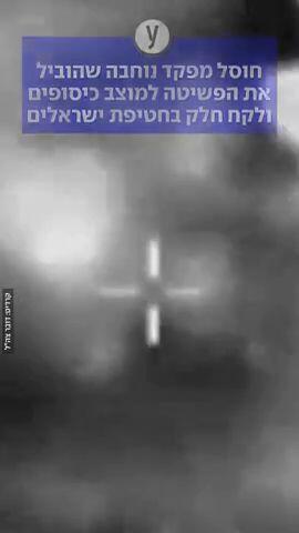 חוסל מפקד נוחבה שהוביל את הפשיטה למוצב כיסופים ולקח חלק בחטיפת ישראלים