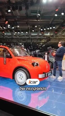 עולם הרכב לובש טוקסידו: כל מה שיוצג בתערוכת פריז