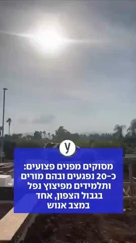 הרוג בטיול שנתי בגבול הצפון: כ-20 מורים ותלמידים נפגעו מפיצוץ נפל, 2 במצב קשה
