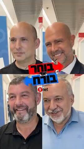 בוחר או בורח