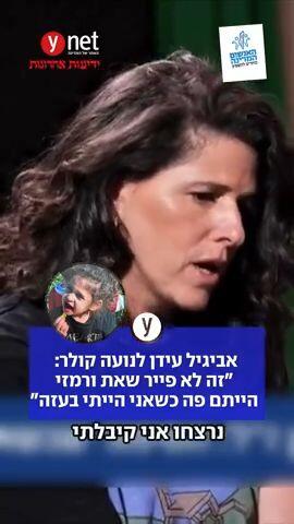 אביגיל עידן לנועה קולר: "זה לא פייר שאת ורמזי הייתם פה כשאני הייתי בעזה" 
