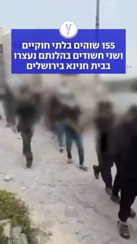155 שוהים בלתי חוקיים ושני חשודים בהלנתם נעצרו בבית חנינא בירושלים