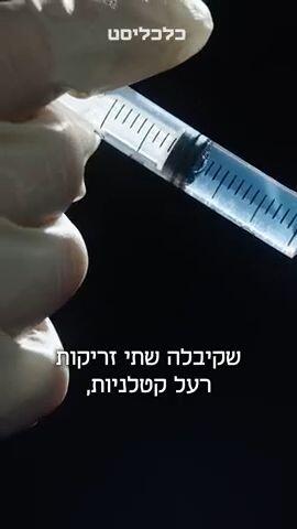 איך ייתכן שנידונה למוות שקיבלה שתי זריקות רעל הצליחה לשרוד ולשוב להכרה