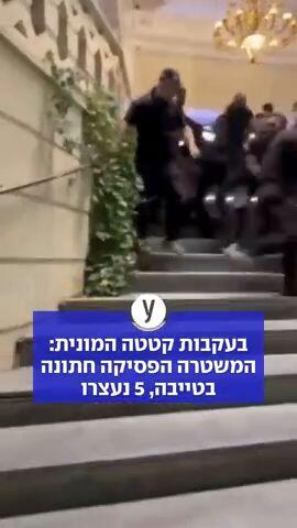 בעקבות קטטה המונית: המשטרה הפסיקה חתונה בטייבה, 5 נעצרו
