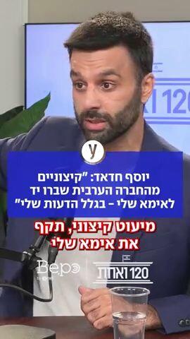   יוסף חדאד: "קיצוניים מהחברה הערבית שברו יד לאימא שלי - בגלל הדעות שלי"