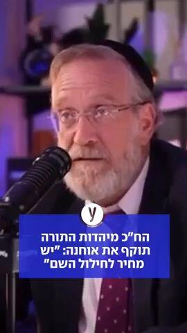 הח"כ מיהדות התורה תוקף את אוחנה: "יש מחיר לחילול השם"