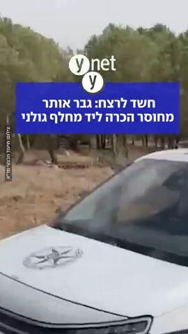 חשד לרצח: גבר אותר  מחוסר הכרה ליד מחלף גולני