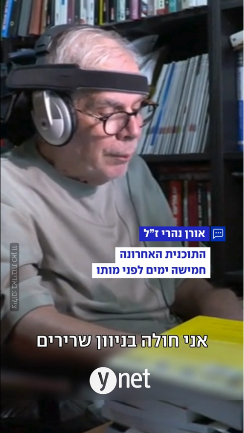 קבע לעצמו נקודת קצה: השעות האחרונות של אורן נהרי