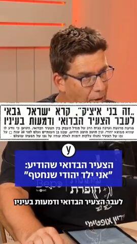 הצעיר הבדואי שהודיע: ״אני ילד יהודי שנחטף״