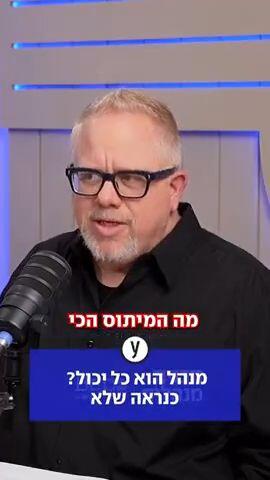 מנהל הוא כל יכול? כנראה שלא
