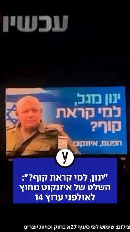 השלט של איזנקוט מחוץ לאולפני 14