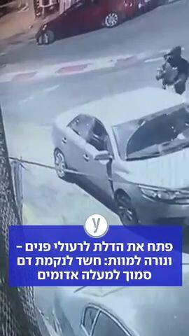 חשד לנקמת דם: גבר פתח את הדלת לרעולי פנים - ונורה למוות