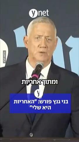 בני גנץ פורש: "האחריות היא שלי"