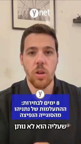8 ימים לבחירות: ההתעלמות של נתניהו מהסוגייה הנפיצה