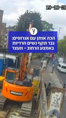 הכה אותן עם אגרופים: גבר תקף נשים חרדיות באמצע הרחוב - ונעצר