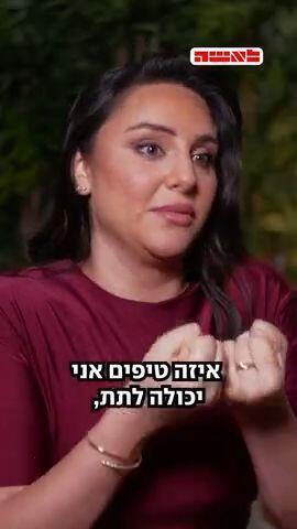 עמית בן דוד: "הייתי ילדה מוחרמת, זה חישל אותי"