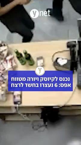 נכנס לקיוסק ויורה מטווח אפס: 6 נעצרו בחשד לרצח