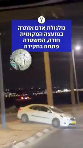 גולגולת אדם אותרה במועצה מקומית חורה, המשטרה פתחה בחקירה