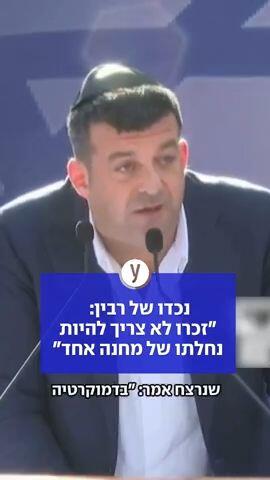 נכדו של רבין: "זכרו לא צריך להיות נחלתו של מחנה אחד"