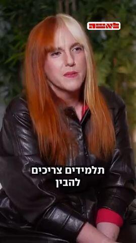 תמר לנגבורד: " אנגלית לא שמורה רק לילדים עם כסף"