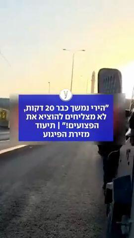 "ירי נמשך כבר 20 דקות!": 5 פצועים בפיגוע ליד חברון, חוסלו המחבלים שניסו להימלט