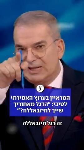 המראיין בערוץ האמירתי לטיבי: "הדגל מאחוריך שייך לחיזבאללה?"