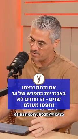 אם ובתה נרצחו באכזריות בהפרש של 14 שנים - הרוצחים לא נתפסו מעולם22:57