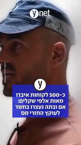 כ-500 לקוחות איבדו מאות אלפי שקלים: אם ובתה נעצרו בחשד לעוקץ החזרי מס