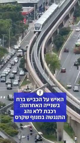 האיש על הכביש ברח בשנייה האחרונה: רכבת ללא נהג התנגשה במנוף שקרס