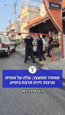 שוחרר ממעצר, עלה על מונית ונרצח: זירת הרצח ביפיע
