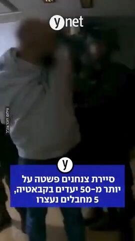 "סיירת צנחנים פשטה על יותר מ-50 יעדים בקבאטיה, 5 מחבלים נעצרו "