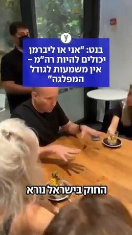 בנט: "אני או ליברמן יכולים להיות רה"מ - אין משמעות לגודל המפלגה"