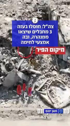 צה"ל: חוסלו בעזה 3 מחבלים שיצאו ממנהרה, ובה אמצעי לחימה