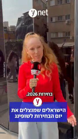 נוהרים לשופינג: עליה של 37.5% בהוצאות באשראי לעומת בחירות 2022