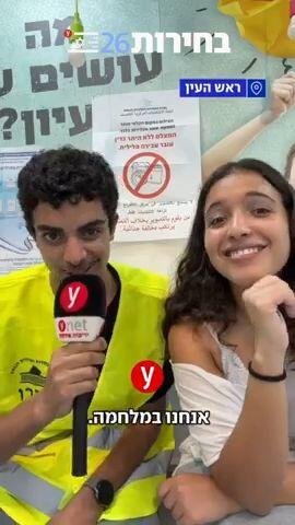 עלמא יצאה לבדוק מה הייתם מוכנים להקריב כדי שהמועמד שלכם יזכה בראשות הממשלה