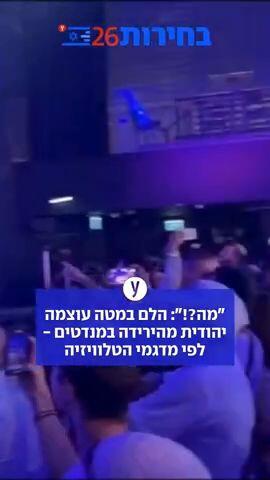 "מה?!": הלם במטה עוצמה יהודית מהירידה במנדטים - לפי מדגמי הטלוויזיה