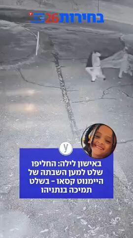 באישון לילה: החליפו שלט למען השבתה של היימנוט קסאו - בשלט תמיכה בנתניהו