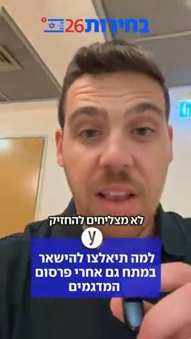 למה תיאלצו להישאר במתח גם אחרי פרסום המדגמים?