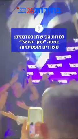 למרות הכישלון במדגמים: במטה "עמך ישראל"משדרים אופטימיות