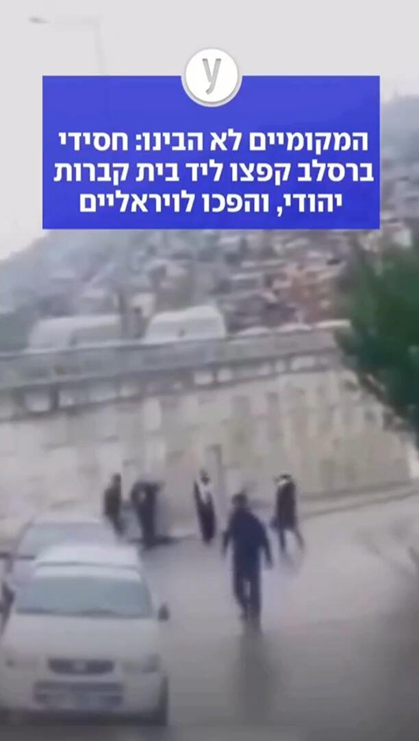 המקומיים לא הבינו: חסידי ברסלב קפצו ליד בית קברות יהודי, והפכו לויראליים