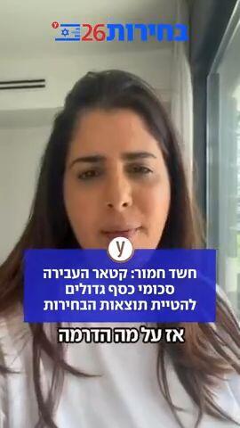 חשד חמור: קטאר העבירה סכומי כסף גדולים להטיית תוצאות הבחירות