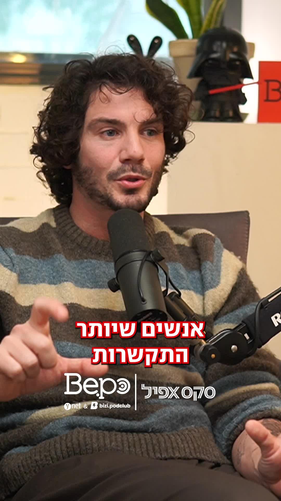 איך קינק מטפל בכם?