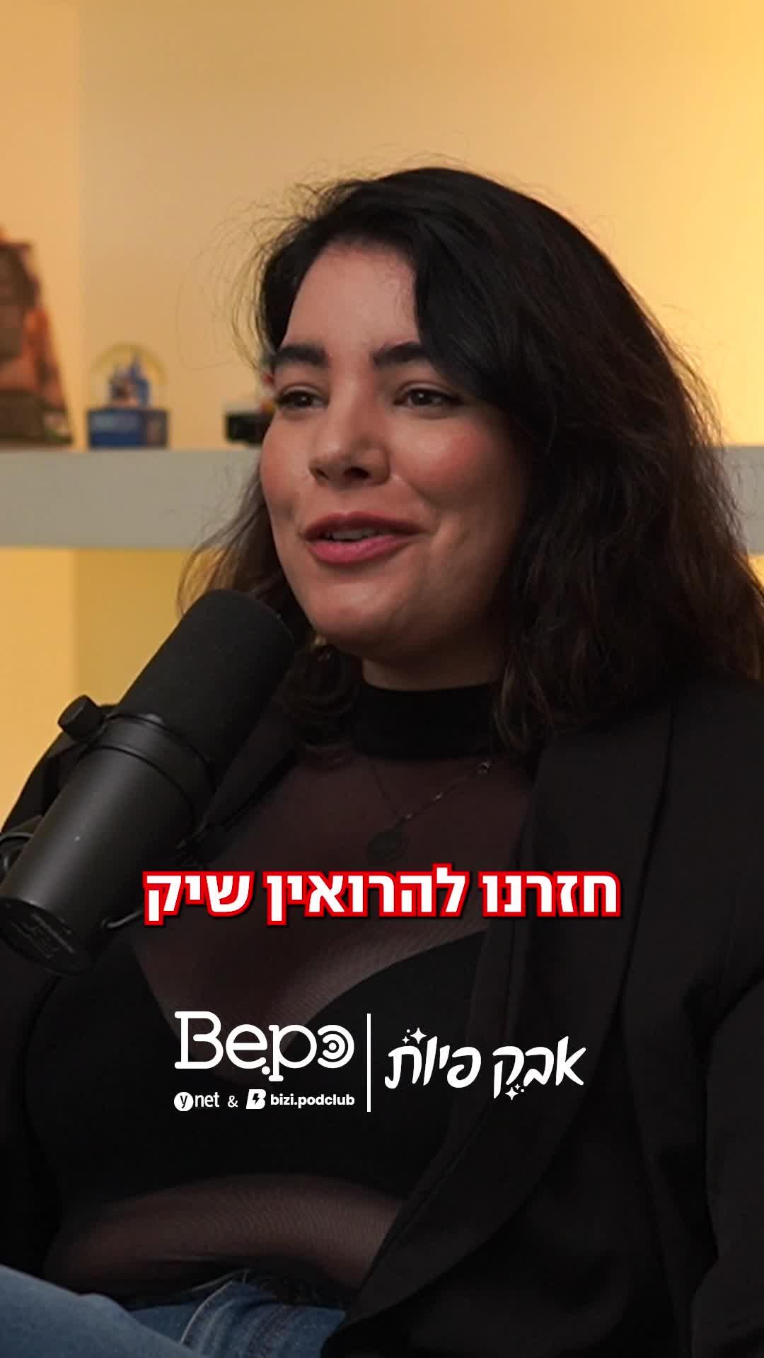 האם חזרנו להרואין שיק?