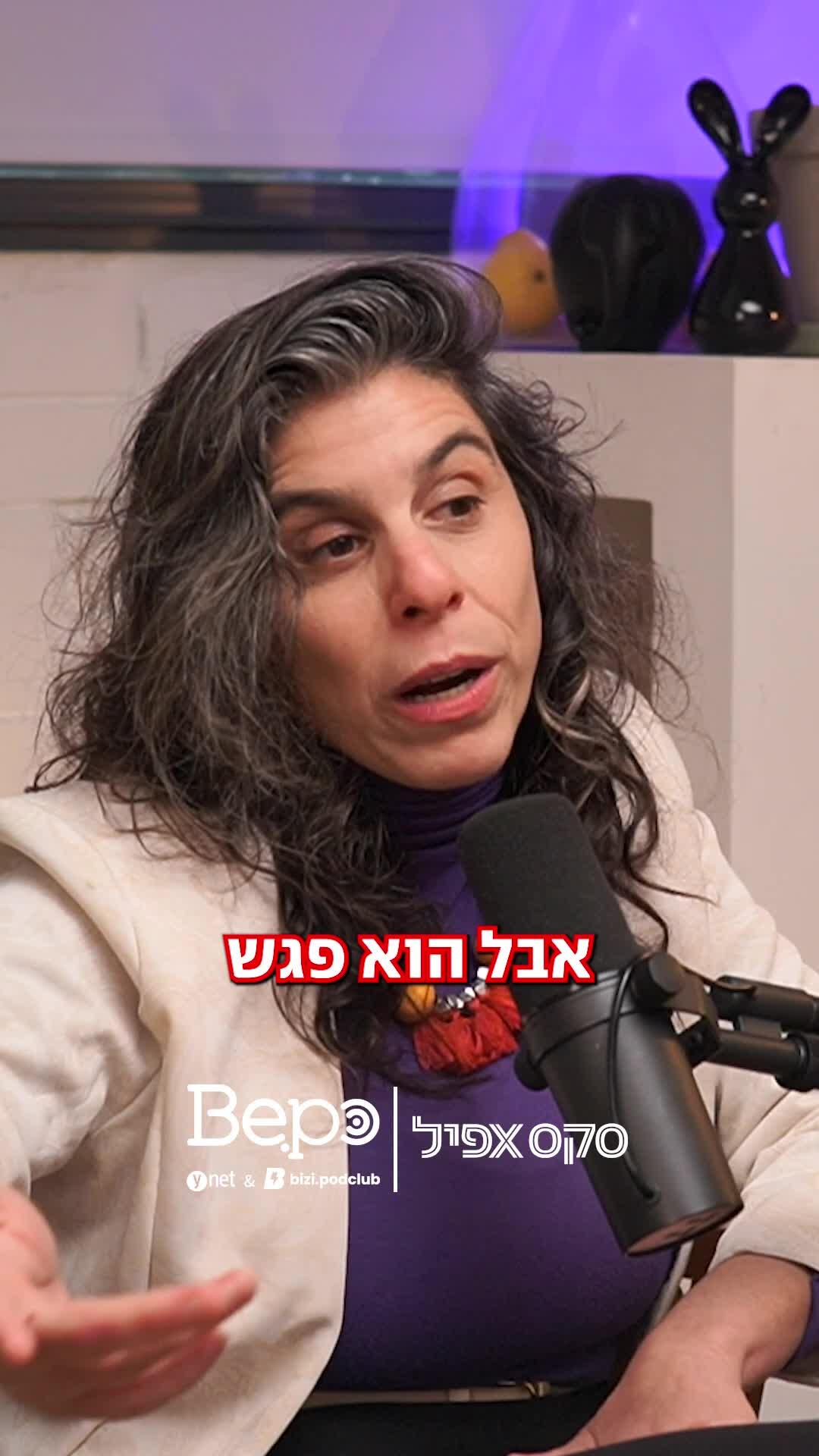 אתן לא אשמות