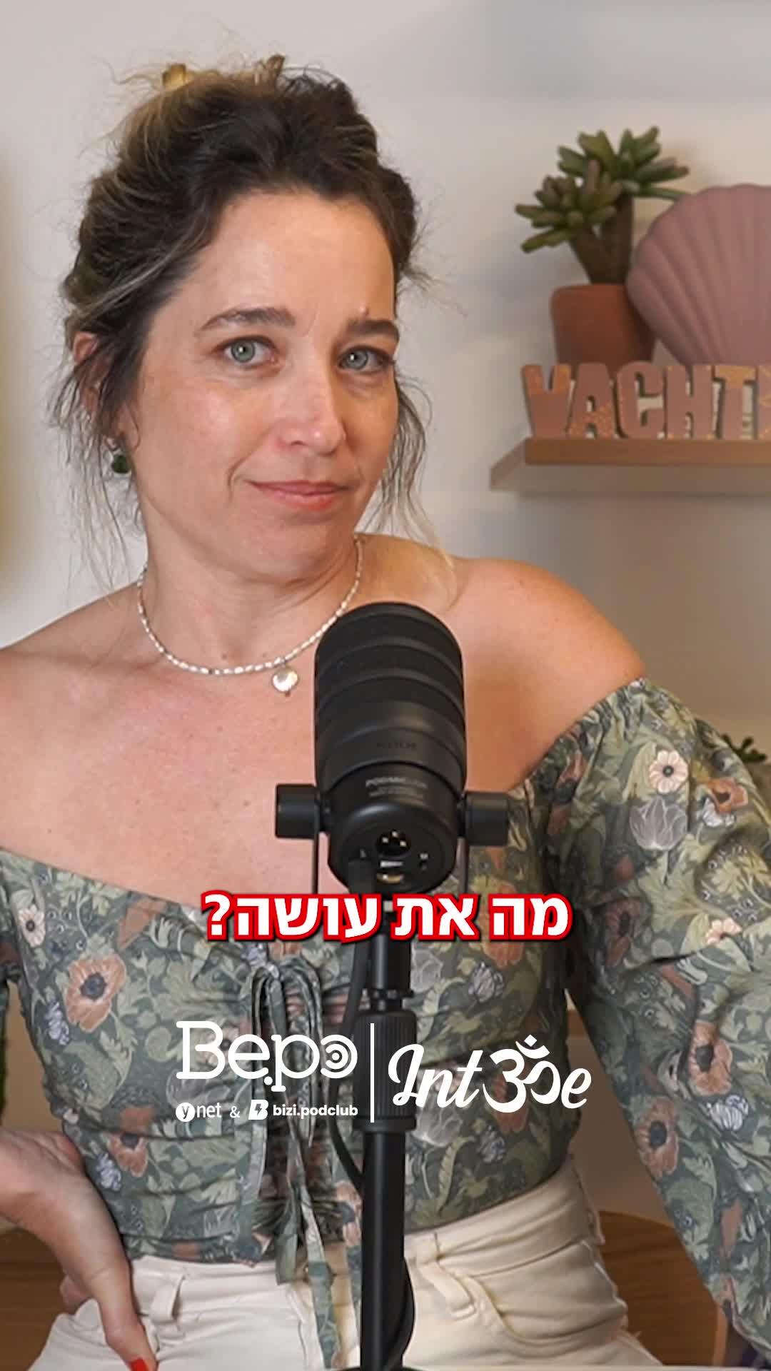 כשגבר מתחיל איתך