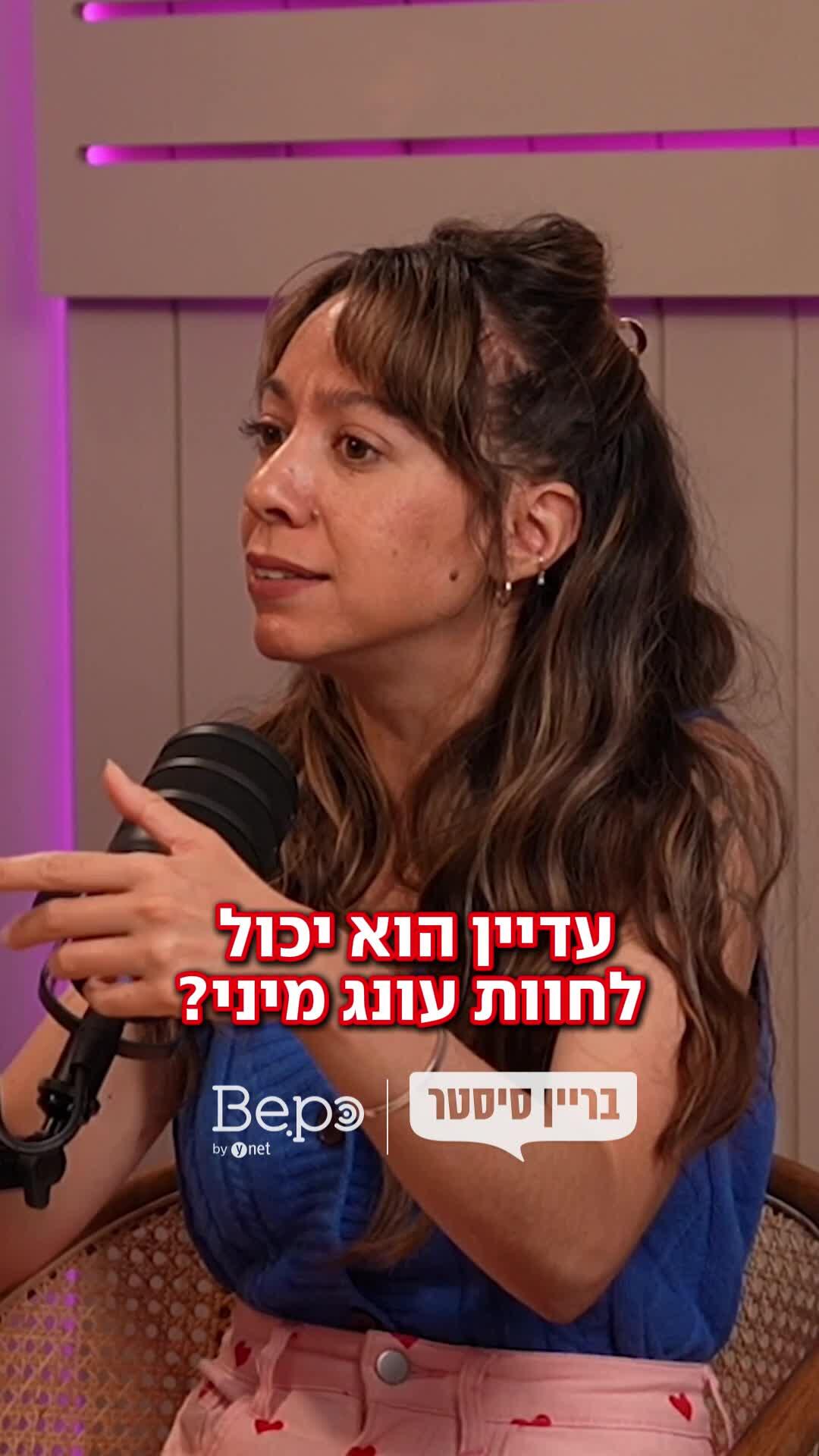 איך מלמדים את הגוף לחוות עונג מחדש