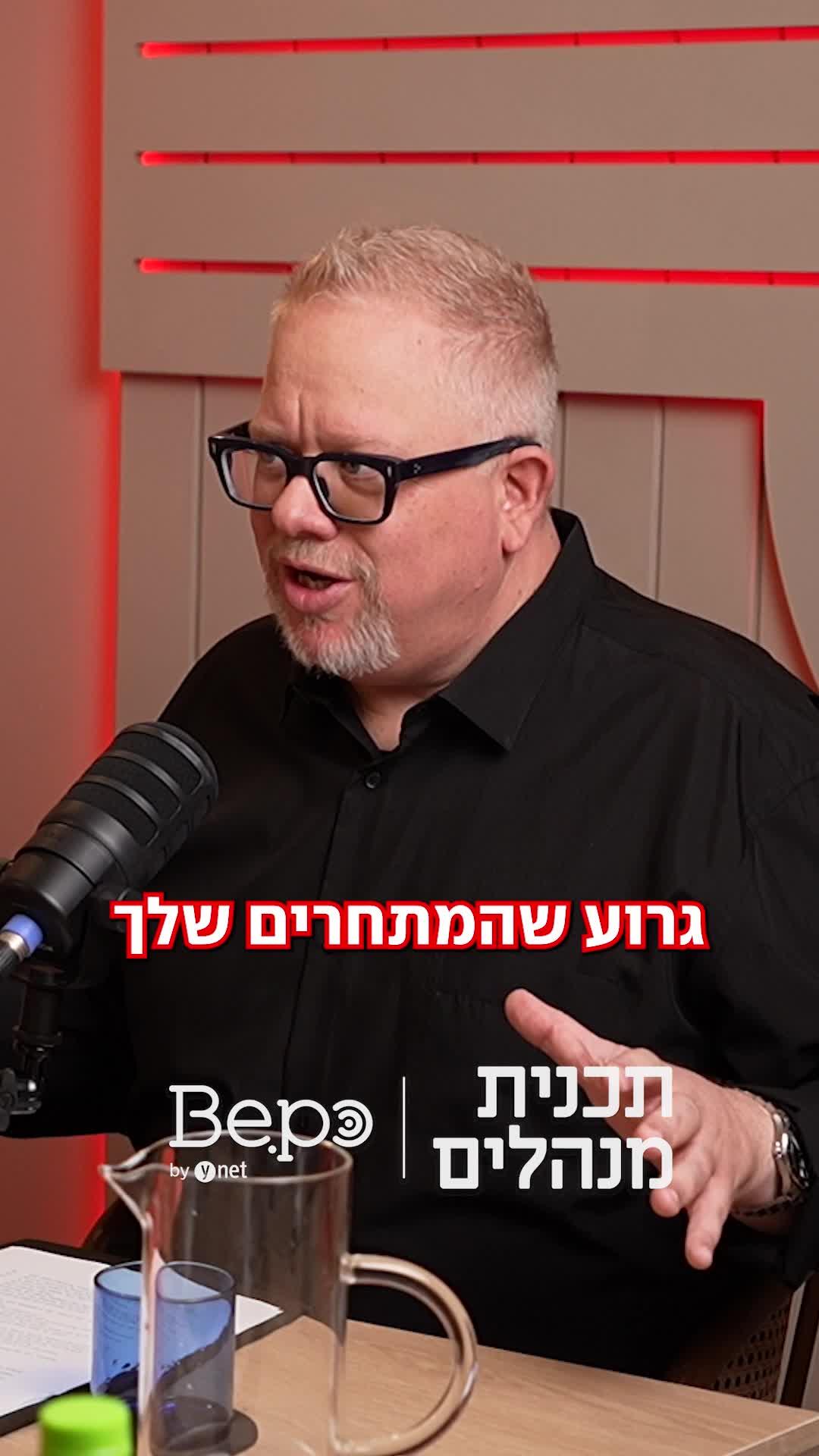 מה הדבר הכי נורא שהמתחרים אומרים עליך