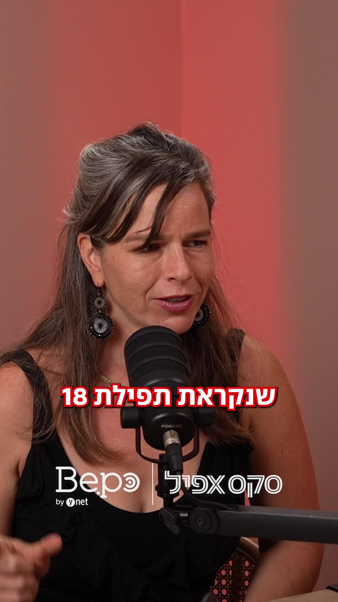 הייתי מבקשת סליחה